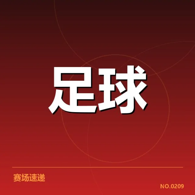 德国杯赛程安排：赛程紧密对球队实力影响如何