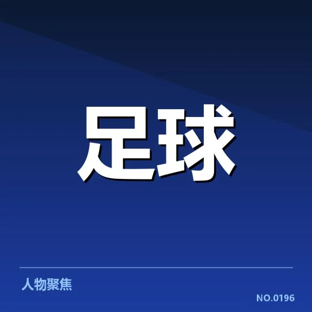 已确实确认的赛程与参赛队伍