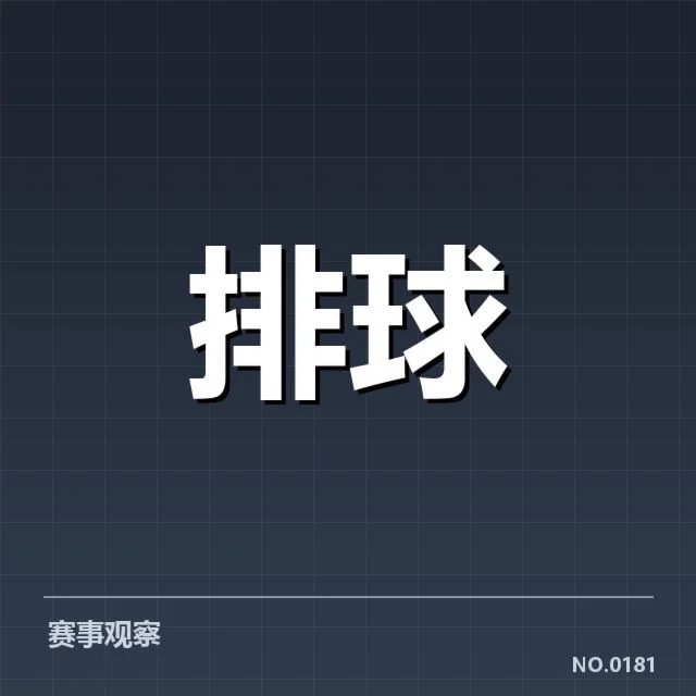 已公布的赛事日程与参赛球队名单