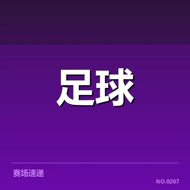 斯图加特阵容磨合:球队机遇与挑战并存