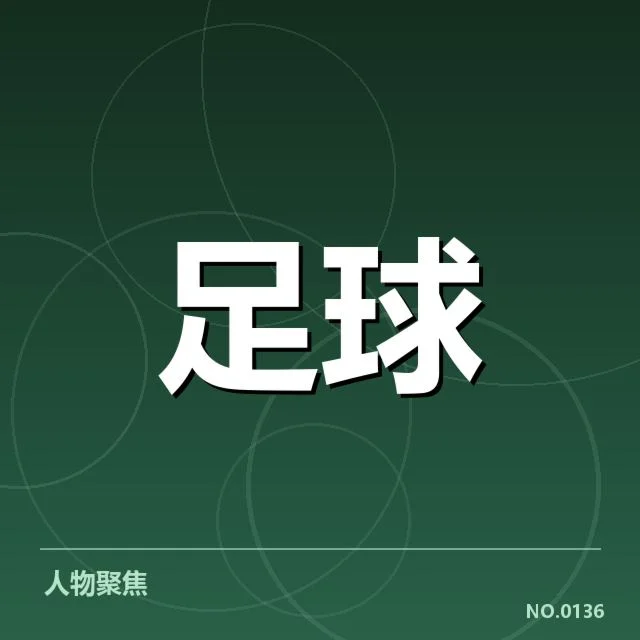 最新确定的斯图加特主力与赛程