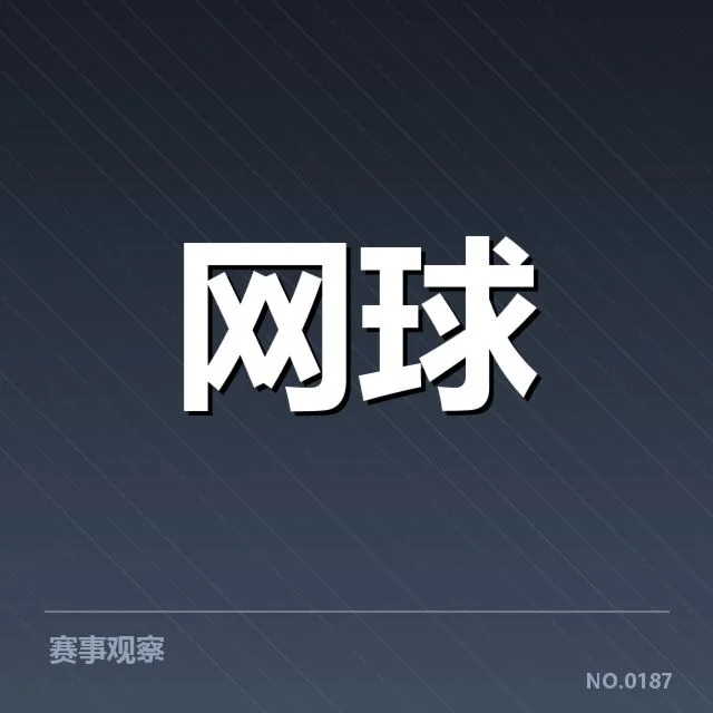 核心参赛选手及赛程安排情况